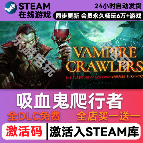 吸血鬼爬行者steamCDKey兑换