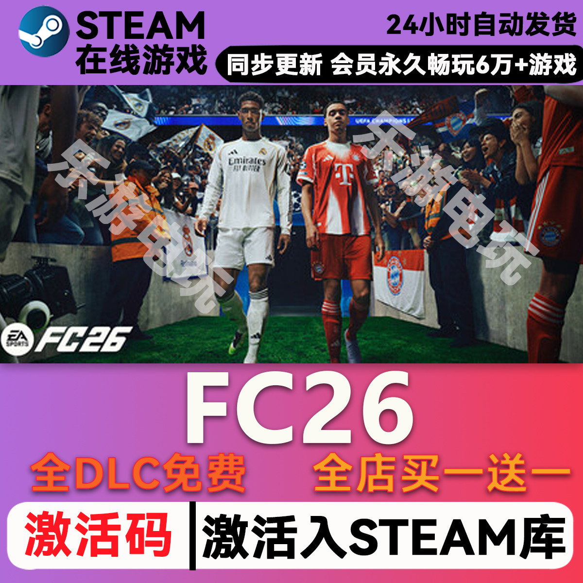 EA SPORTS FC 26 Steam游戏激活码cdk FIFA26 FC26 全dlc单机游戏