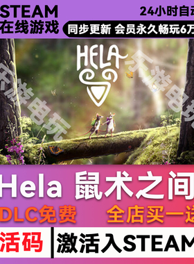 HeLe 鼠术之间 steam全球区激活码CDK兑换码入库 豪华版全DLC