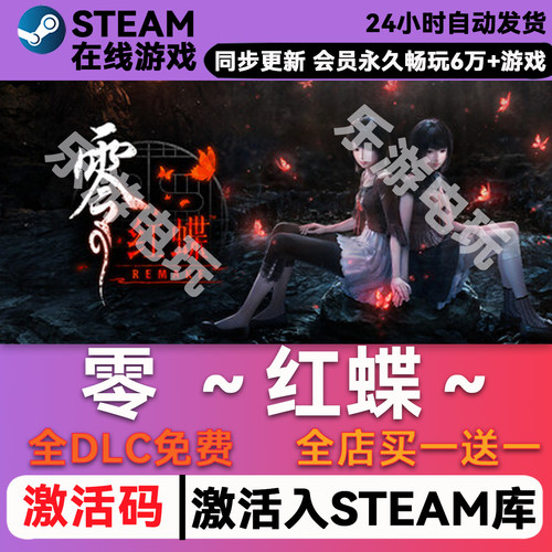 零红蝶steamCDK兑换码入库