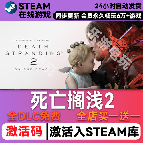 死亡搁浅2steamCDK兑换码