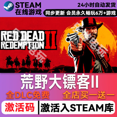 荒野大镖客2steamCDK激活码