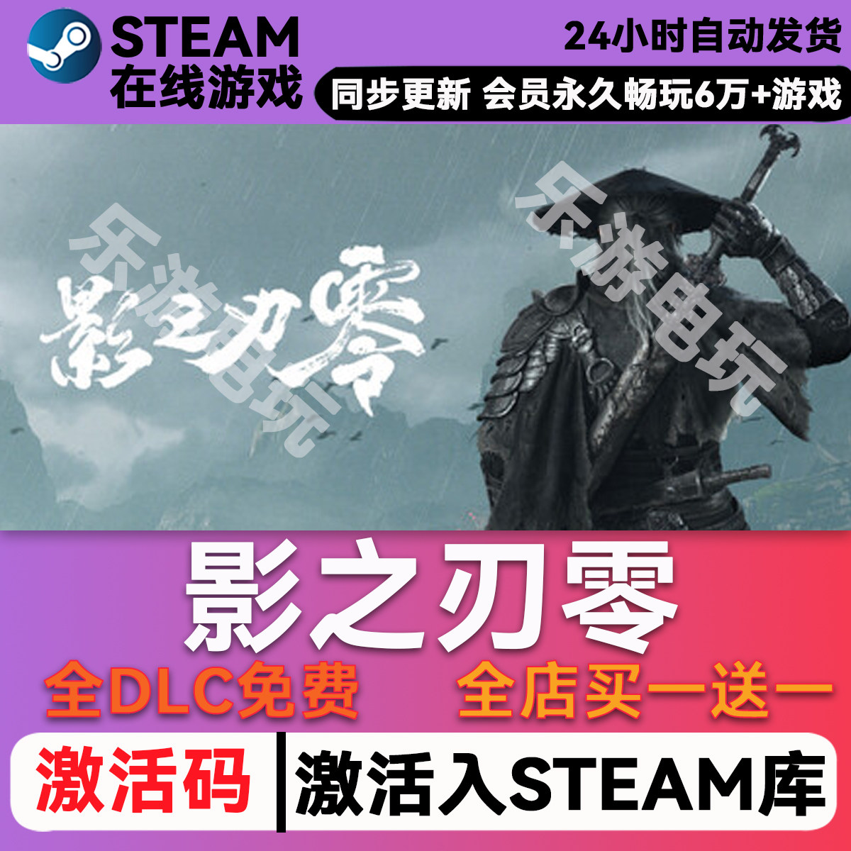 影之刃零 steam全球版激活码CDK 兑换码入库单机游戏全DLC