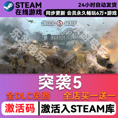 突袭5steamCDK兑换码