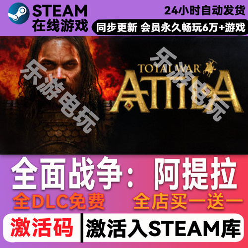 全面战争阿提拉steamCDK激活码