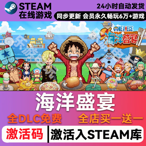 海洋盛宴steamCDK兑换码全DLC