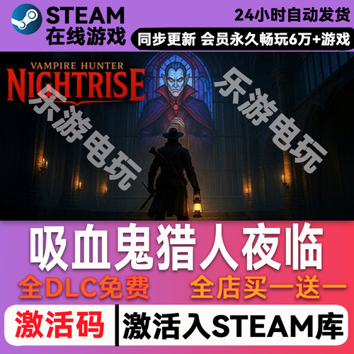 吸血鬼猎人夜临steamCDK激活码