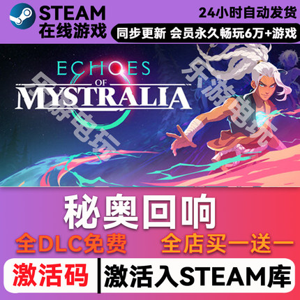 秘奥回响 steam全球区激活码CDK兑换码入库 豪华版全DLC