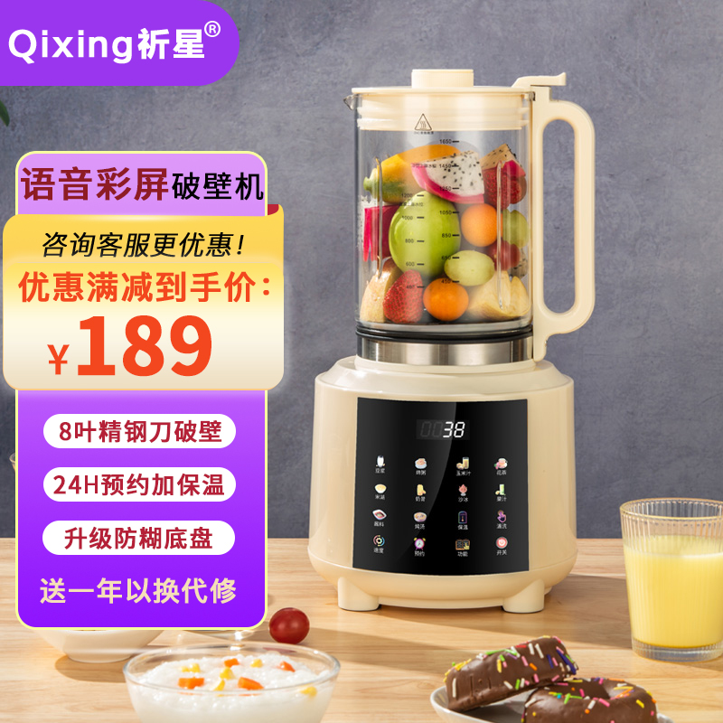 【一年免费换新】语音播报破壁机