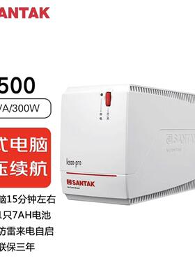 山特UPS不间断电源K500/K1000-PRO后备式家用电脑断电应急稳压