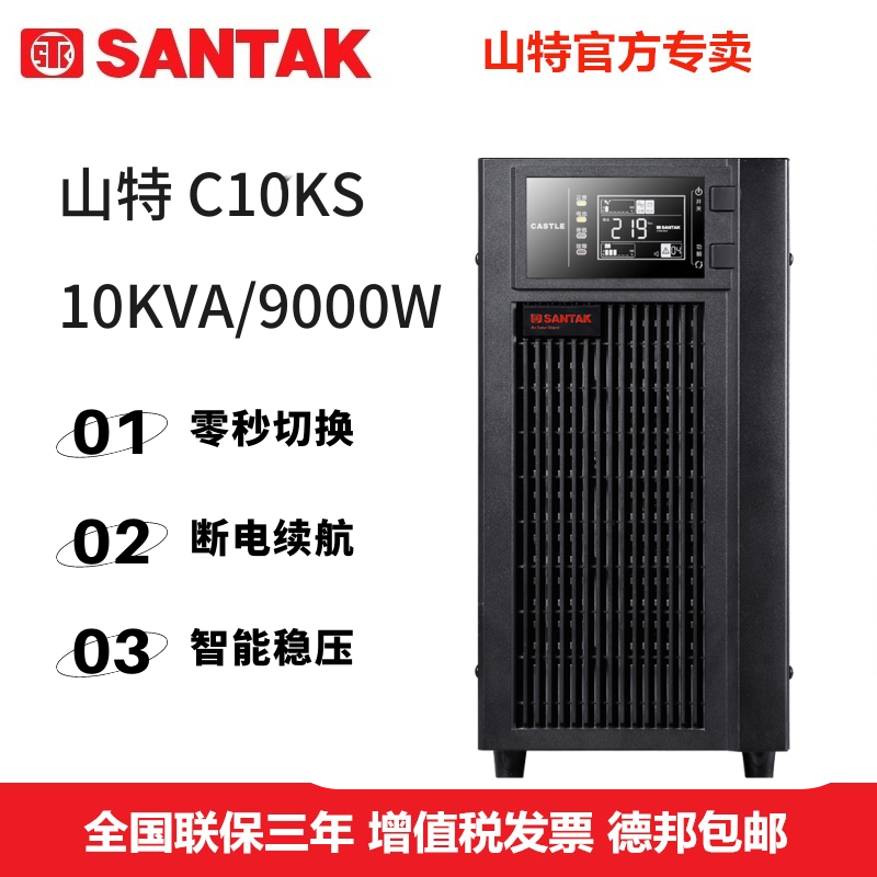 山特在线式C10KS不间断电源