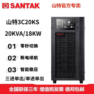 山特UPS不间断电源3C20KS在线式20KVA 18KW机房服务器稳压长效机