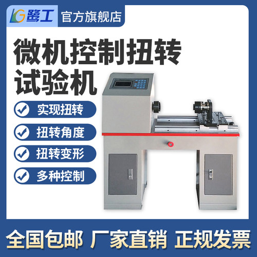 控制数显扭转试验机变形金属航空