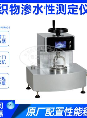 数字式织物测定仪织物耐静水压性能测试仪帆布渗水性检测机器设备