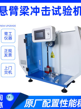 悬臂梁摆锤冲击试验机塑料薄膜陶瓷金属检测简支梁实验强度测试仪