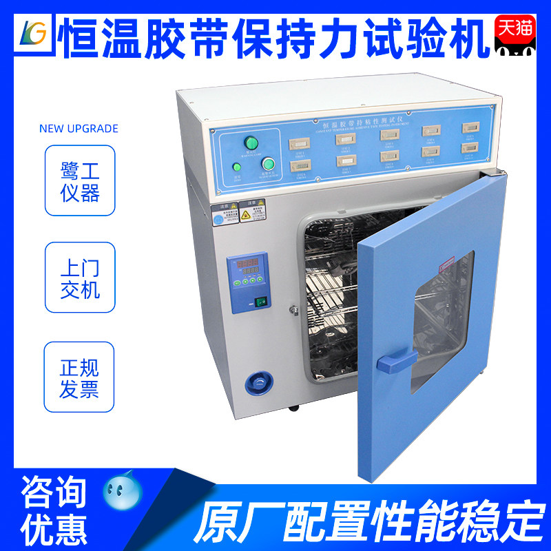 胶带恒温保持力试验机5组/10组保持力测试仪不干胶持粘性检测仪器