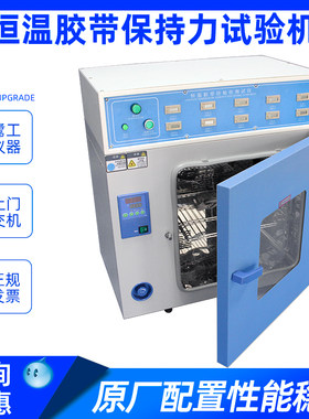 胶带恒温保持力试验机5组/10组保持力测试仪不干胶持粘性检测仪器