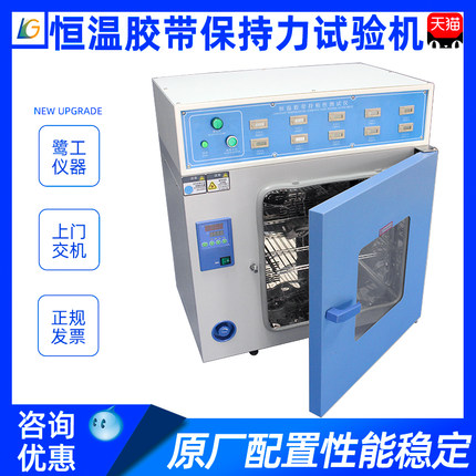 胶带恒温保持力试验机5组/10组保持力测试仪不干胶持粘性检测仪器