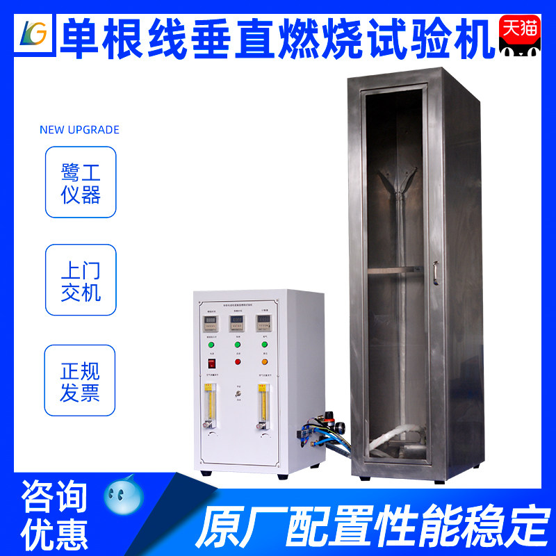 鹭工 单根电线电缆垂直燃烧试验机 塑料电线耐燃电线阻燃性测试仪