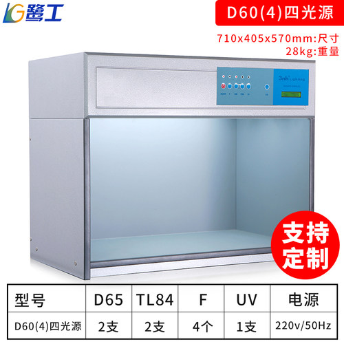 国际标准光源箱对色灯箱四五六光源箱面料纺织调漆印刷染布料比灯