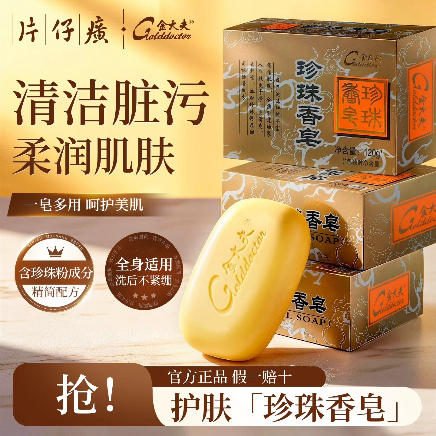 片仔癀珍珠香皂除螨止痒清爽控油去角质身体肥皂官方正品