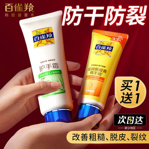 百雀羚护手霜80g+40g绵羊油秋冬滋润保湿防冻干裂正品官方官网店