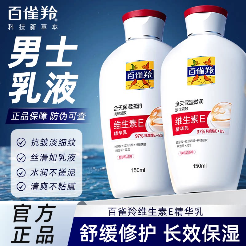 百雀羚男士维E保湿抗皱面霜图片