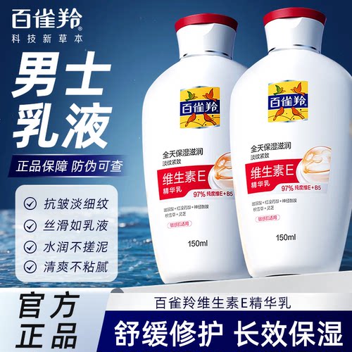 百雀羚男士维E保湿抗皱面霜
