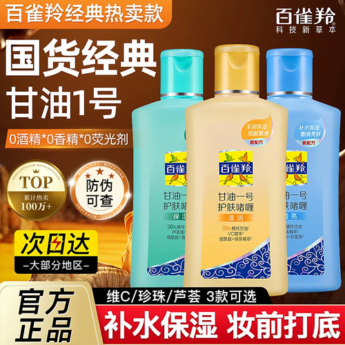 【不卡粉】百雀羚妆前打底神器
