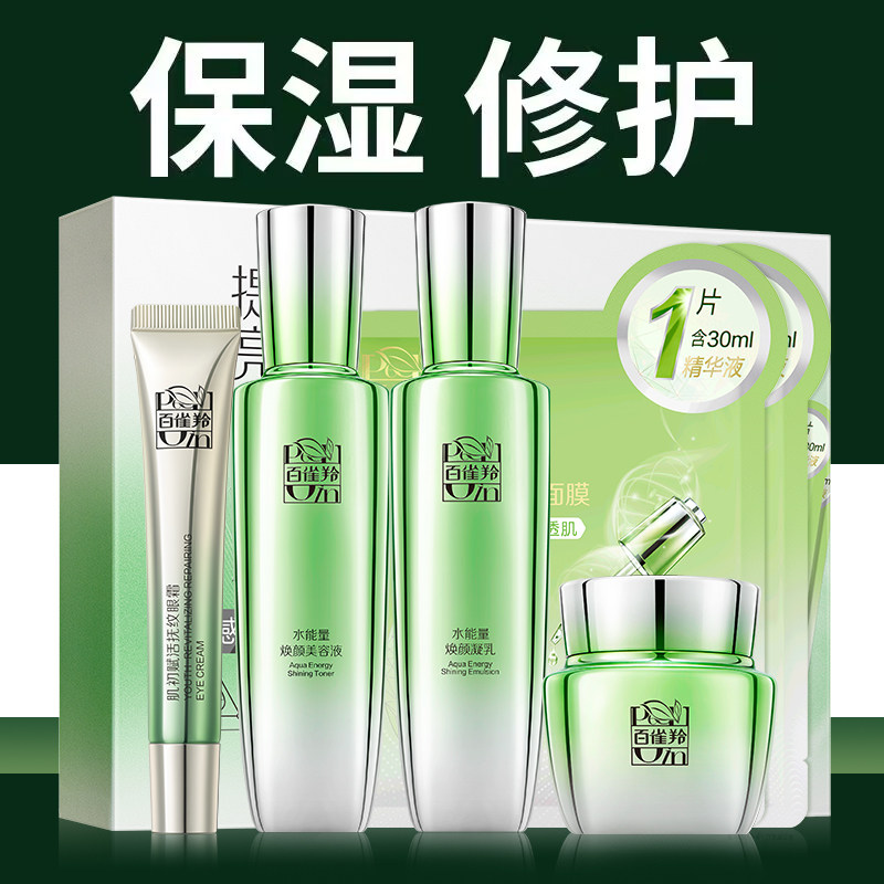 百雀羚水能量焕颜套装补水保湿舒缓修护肌肤护肤品礼盒女官方正品