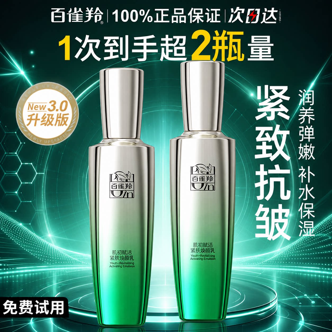 百雀羚肌初赋活抗皱精华乳补水保湿乳紧致润肤乳液官方正品店官网
