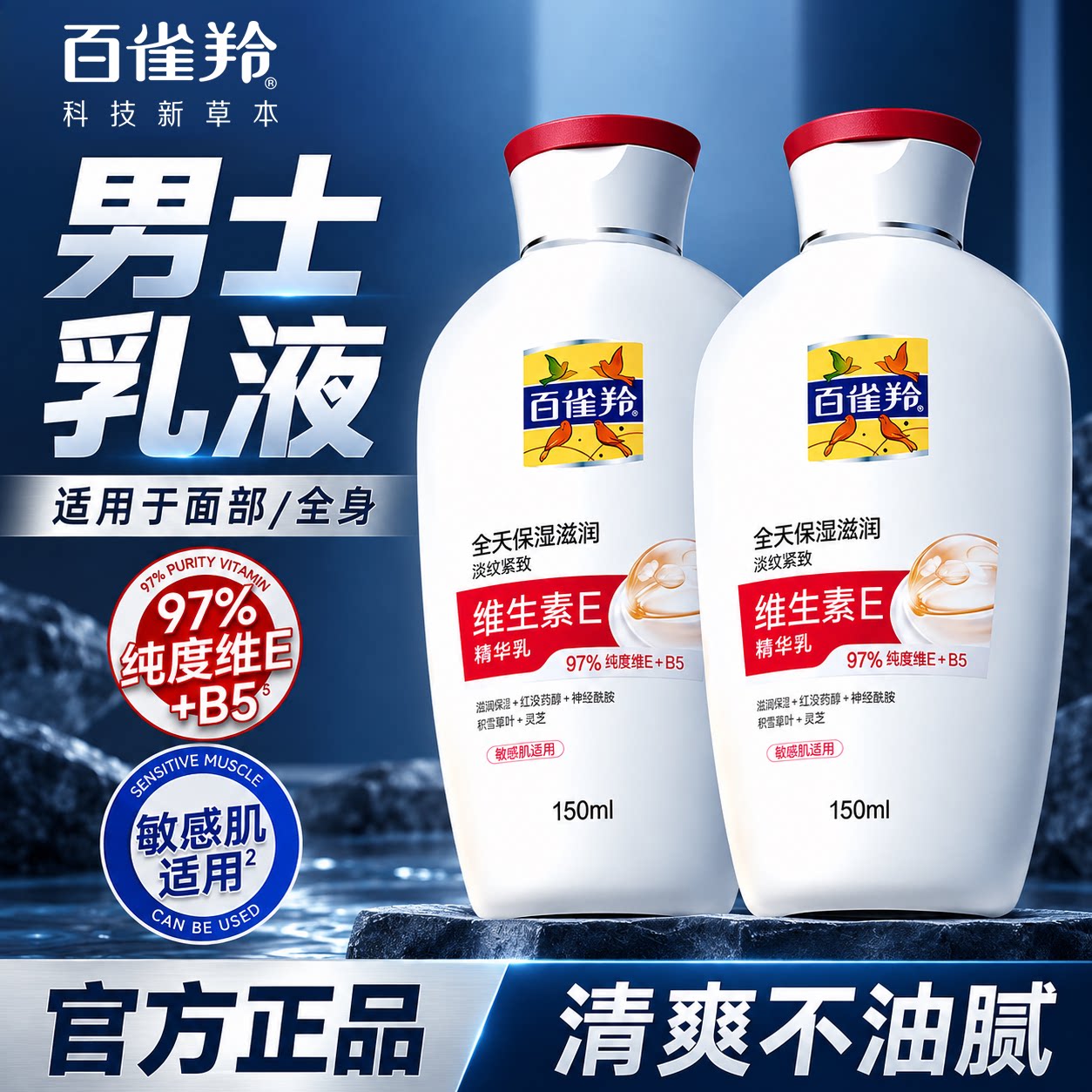 百雀羚男士面霜维生素E乳保湿滋润紧致抗皱淡纹面部官方正品官网