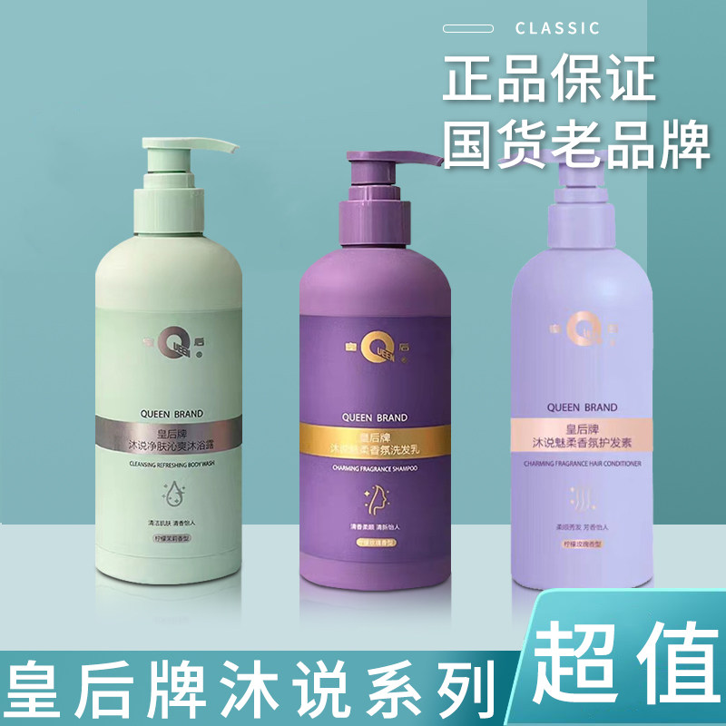 片仔癀皇后牌洗发水去屑控油清洁改善毛躁柔顺护发素沐浴露洗护装