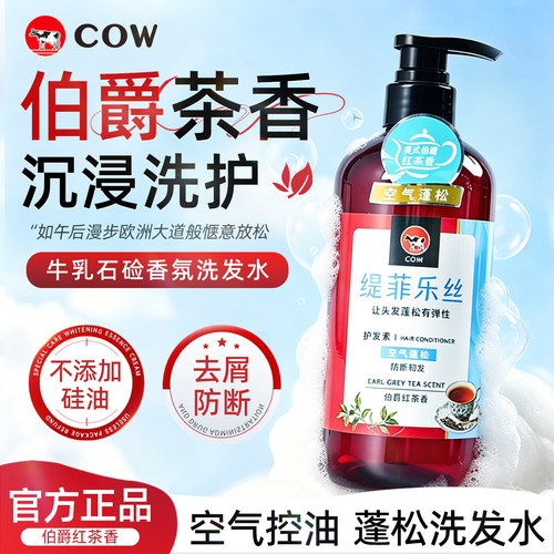 牛乳石硷伯爵红茶控油蓬松洗发水
