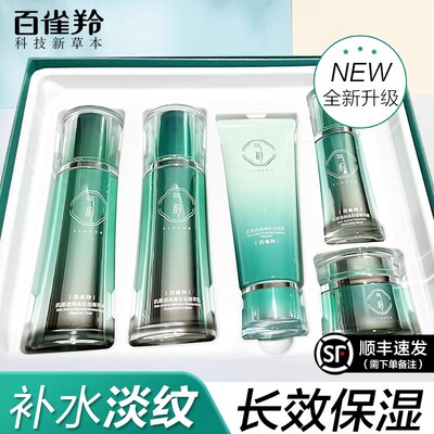 百雀羚气韵肌源透润高保湿套装紧致补水保湿护肤品礼盒官方正品