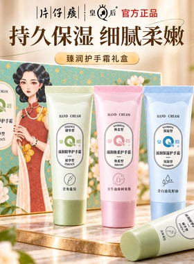片仔癀护手霜礼盒装送人滋润保湿补水防干裂女士伴手礼正品官方