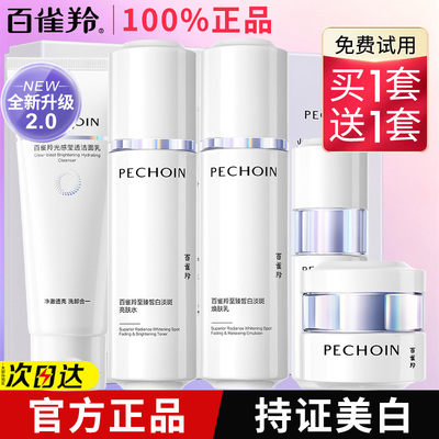 百雀羚皙白水乳套装美白淡斑护肤品礼盒改善暗黄弹嫩亮白补水正品