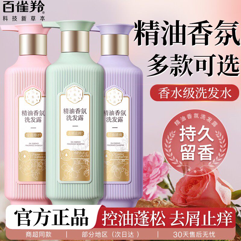百雀羚三生花洗发水沐浴露洗沐套装控油去屑柔顺香氛护发素洗头膏