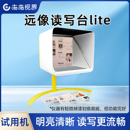 未来视界远像读写台lite版远像仪雾视镜学生防近视拉远镜读写平台