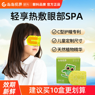 未来视界儿童蒸汽眼罩遮光睡眠恒温热敷缓解眼干眼涩眼疲劳护眼贴