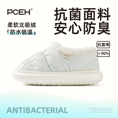 PCEH朴上厚底包跟棉拖鞋女冬外穿