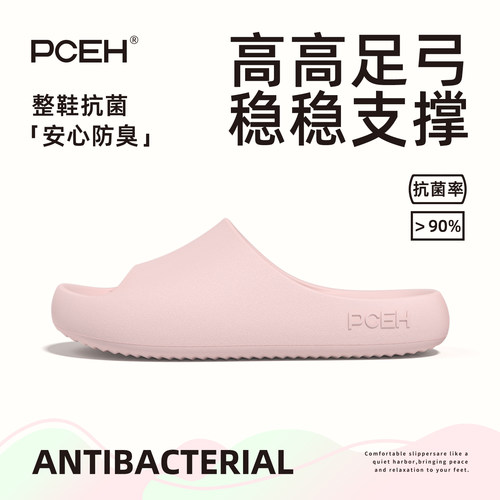 PCEH朴上高足弓抗菌拖鞋女款夏季