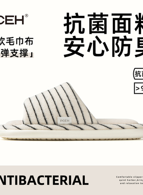 PCEH朴上絮间毛巾拖鞋女士抗菌防臭家居室内秋冬居家四季防滑棉拖