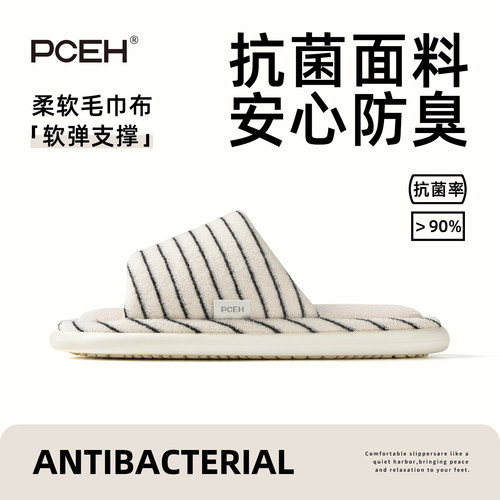 PCEH朴上抗菌防臭毛巾拖鞋女士