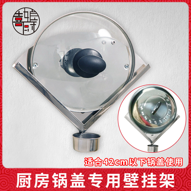 厨房置物架锅盖挂v型不锈钢