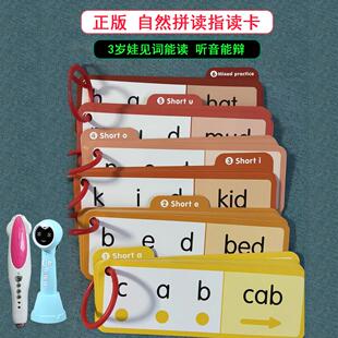小蝌蚪笔文脉自然拼读指读卡phonics 3-6岁宝宝英语CVC点读小达人