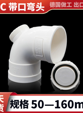 PVC排水管材配件大全接头下水90度带口弯头胶水管50 90 110 160