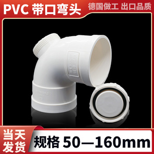 PVC排水管材配件大全接头下水90度带口弯头胶水管50 90 110 160