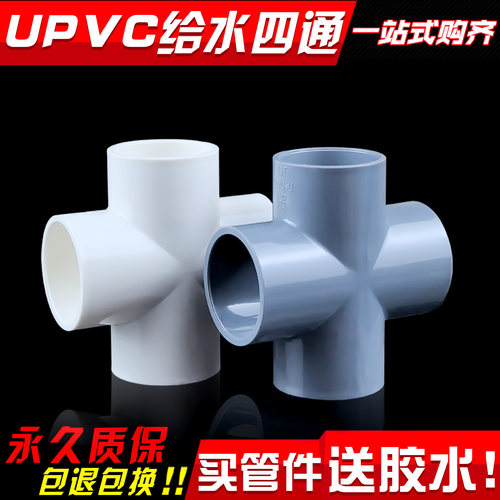 pvc给水管配件平面四通接头