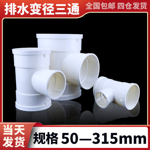 变径异径加厚塑料排水排污